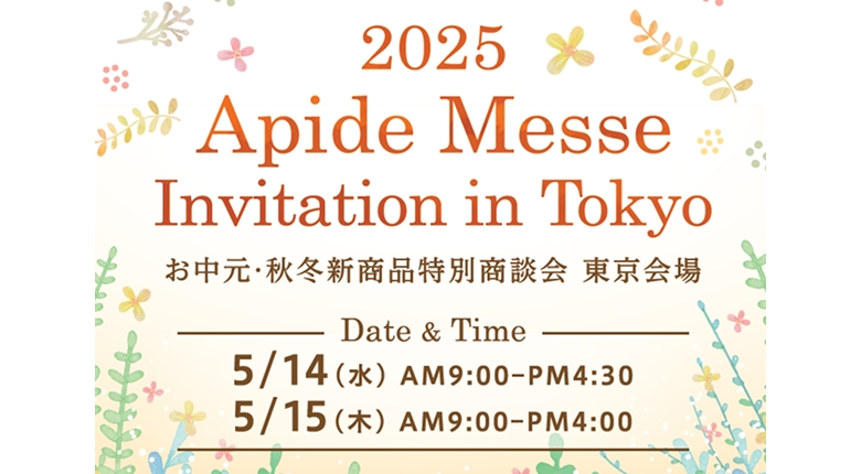 2025年アピデメッセ東京 開催します!(5月14~15日)