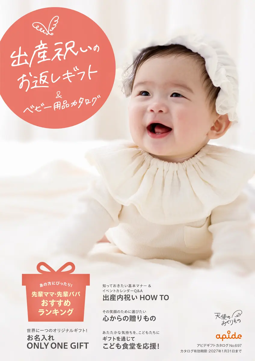 出産ギフト