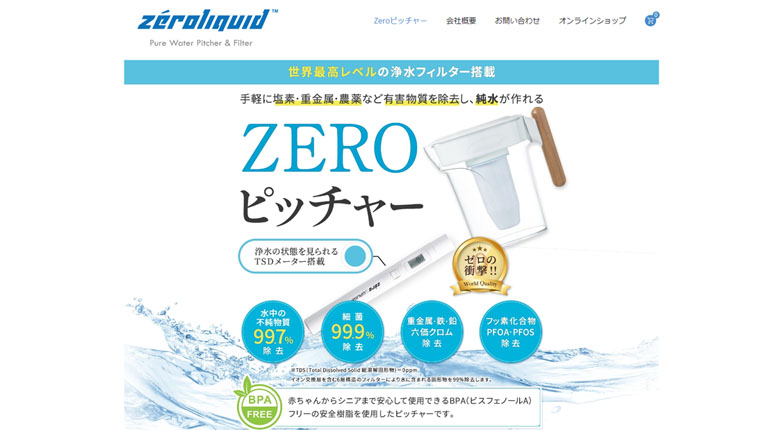 zeroliquid公式ページが出来ました！