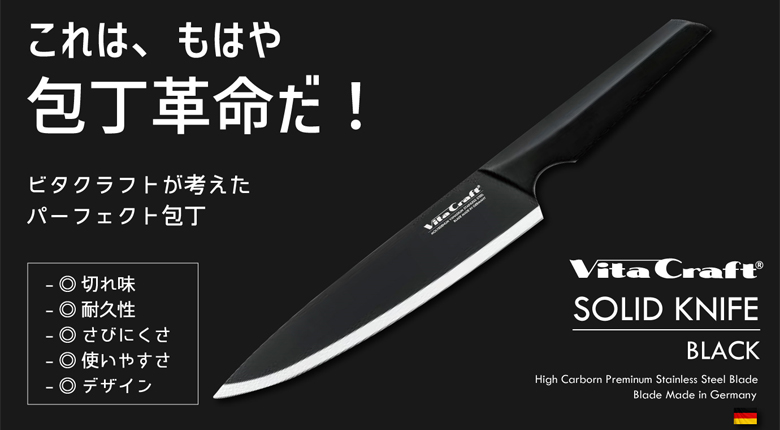 Makuakeにて「SOLID KNIFE BLACK」の先行販売開始しました！