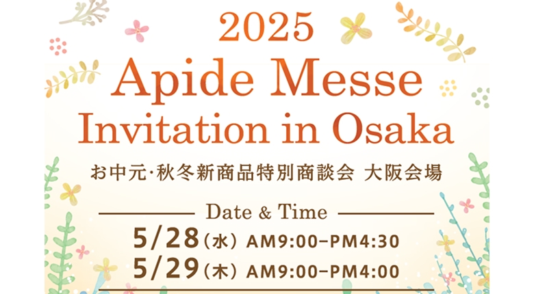 2025年アピデメッセ大阪 開催します！（5月28～29日）