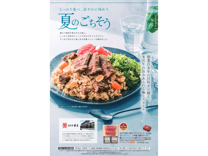 2026中元カタログ