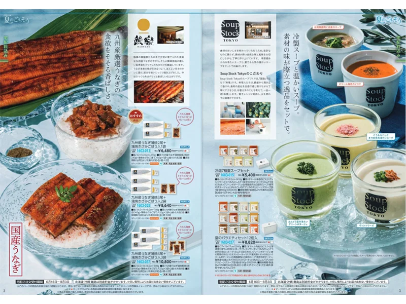 2026中元カタログ