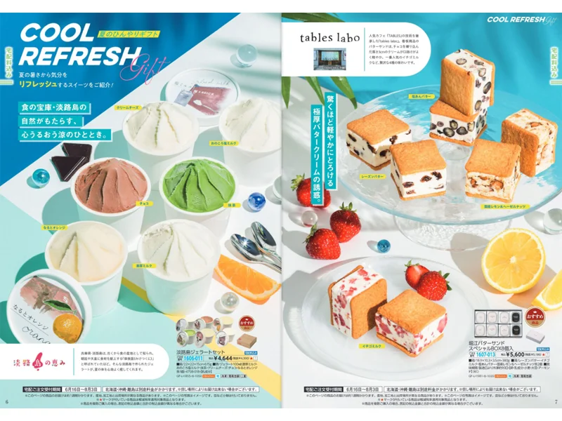 2026中元カタログ