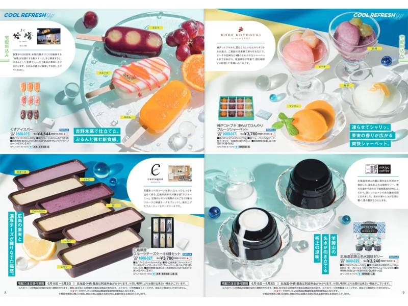 2026中元カタログ