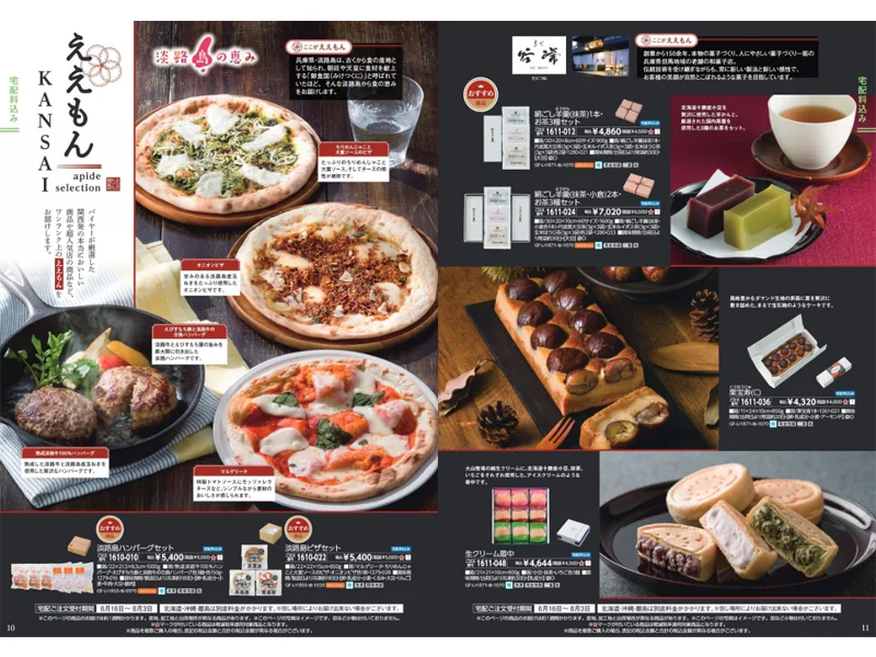 2026中元カタログ