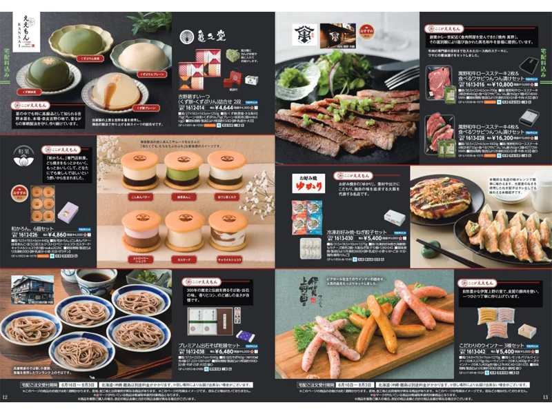 2026中元カタログ