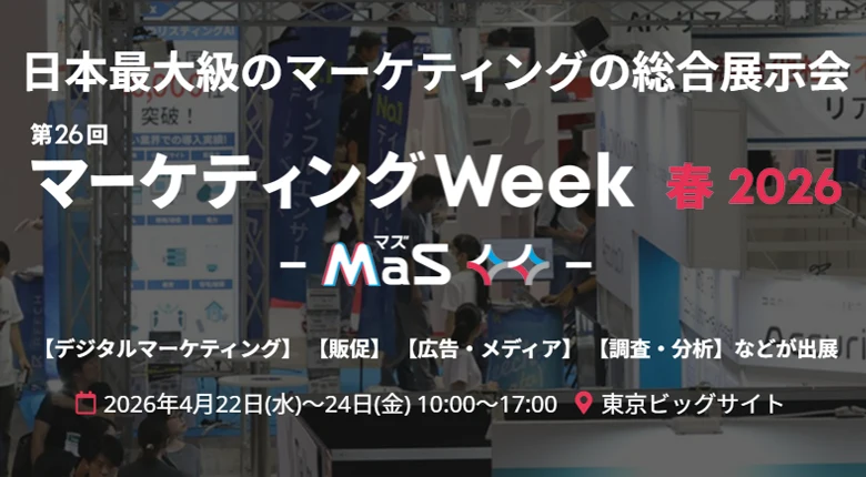 【展示会出展】4月22日～24日開催「販促EXPO」に出展します。