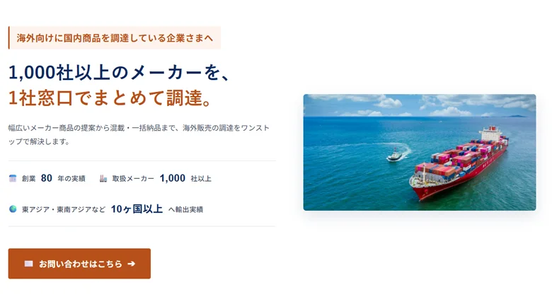 日本製品の海外向け仕入れ｜1,000社以上のメーカーを一括調達できる理由
