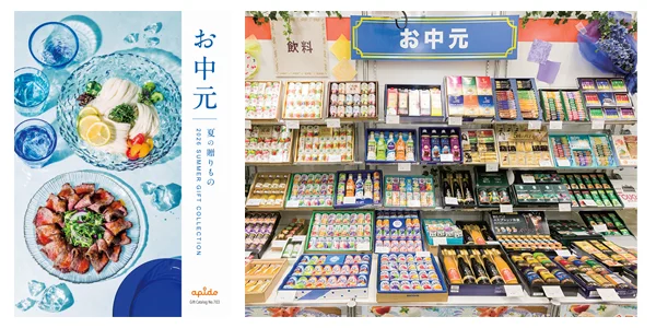 お中元コーナー