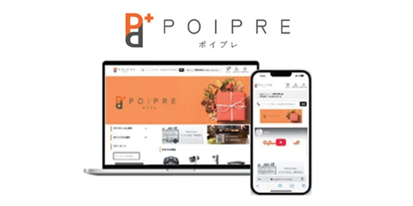 ポイプレコーナー