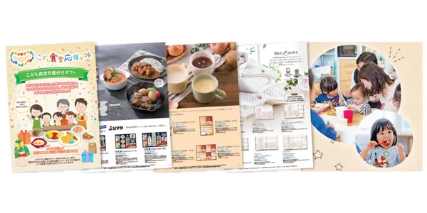 子ども食堂応援パンフレット