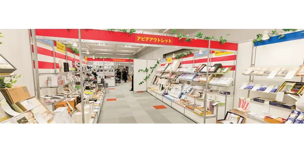 アウトレットコーナー