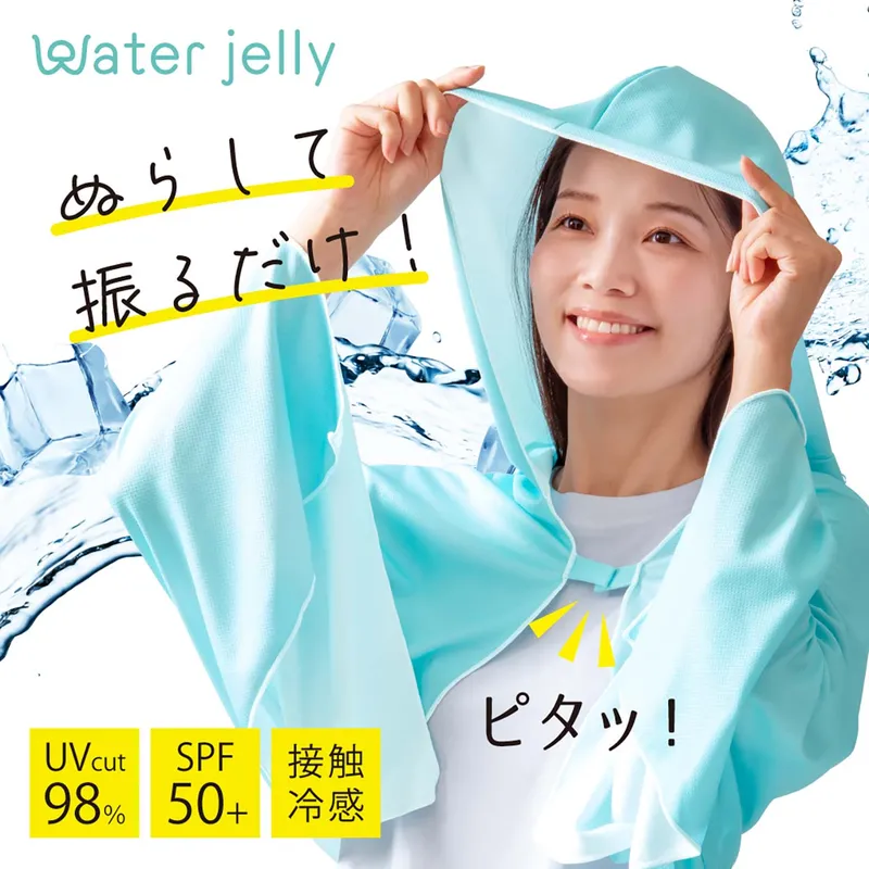 振ってひんやりポンチョ