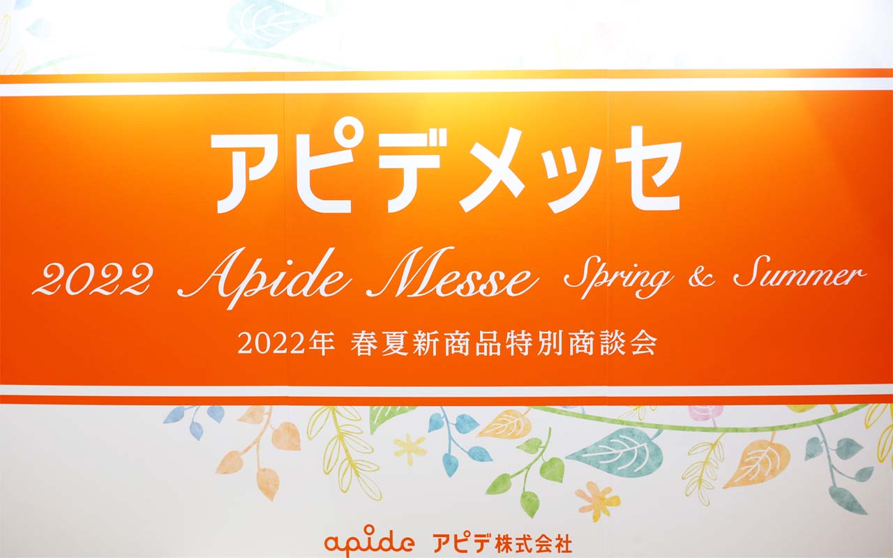 2022年アピデメッセ春夏開催いたしました！（1月19日・20日）