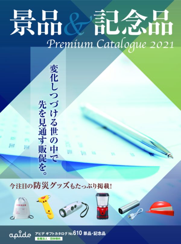 2021景品・記念品.jpg 2021景品・記念品.jpg