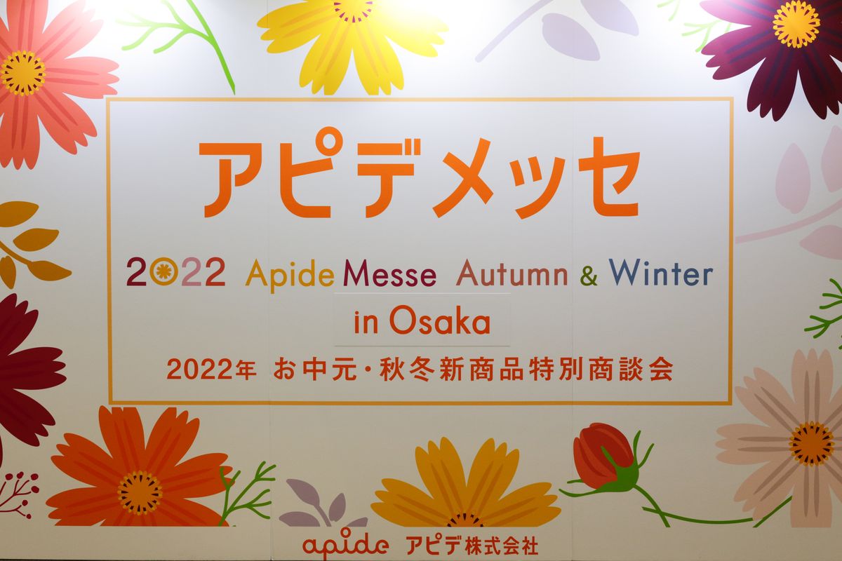 2022年アピデメッセ 秋冬 大阪 開催いたしました！（6月1・2日）