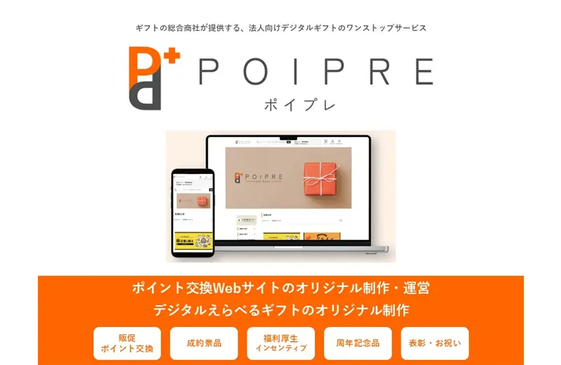 POIPRE総合提案書