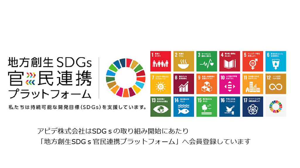 地域創生SDGs